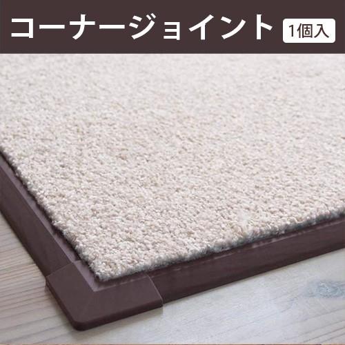 東リ（TOLI） 見切り材 見切材 出隅 入隅 ファブリックフロア用