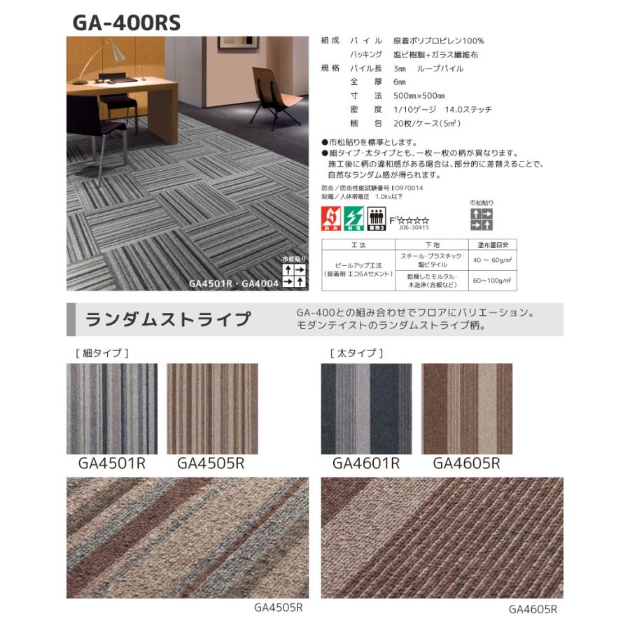東リ タイルカーペット 50×50 GA-400 シリーズ 全51色 安い 東リ タイルカーペット 50×50 GA-400 シリーズ 全51色 安い
