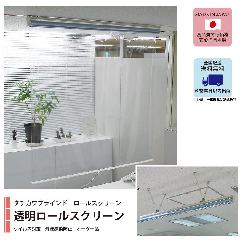 タチカワブラインド 【最大☆10%オフクーポン】 透明シート 透明ロール
