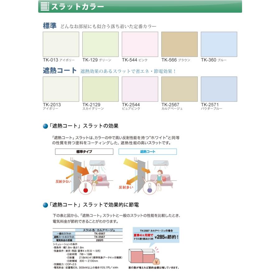 ブラインド アルミ ブラインドカーテン タチカワ TIORIO ティオリオ 幅