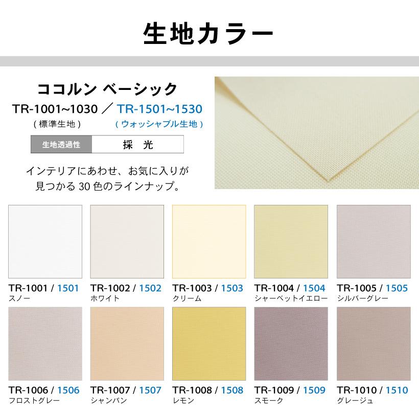 立川機工 【最大☆10%オフクーポン】 ロールスクリーン ロールカーテン