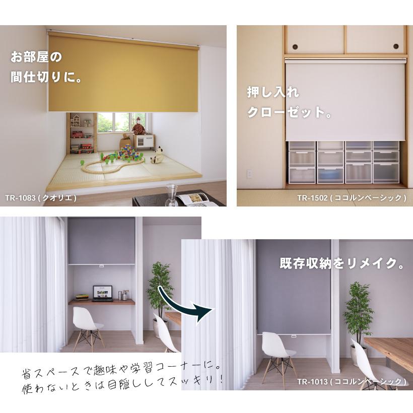 ロールスクリーン 新品未使用 立川機工 【最大☆10%オフクーポン】 ロールスクリーン ロールカーテン