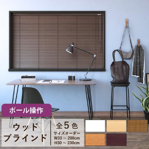 ポイント10倍 エントリーで全商品p5倍 さらに5 オフクーポン配布中 ウッドブラインド 木製 オーダー 立川 カーテン ファーステージ 幅81 100cm 高さ1 230cm Tkwtw 4511 35 壁紙生活by内装応援団 通販 Yahoo ショッピング 正規店仕入れの Mtkbrasil Com Br