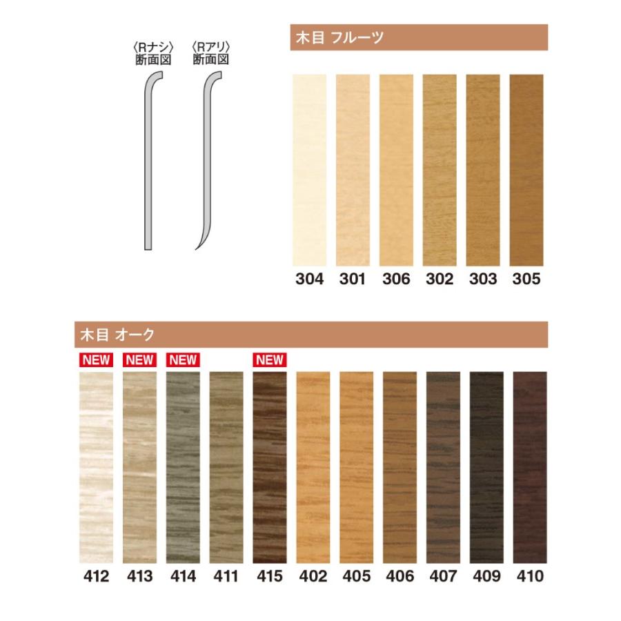 東リ 巾木 幅木 木目 ソフト巾木 H60mmxW909mm Rアリ 25枚 爆買