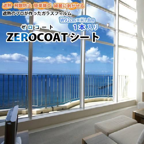 Zerocoatシート はがせるガラスフィルム 92cm 180cm 1本入り ゼロコン Zrzcs1 01 壁紙生活by内装応援団 通販 Yahoo ショッピング