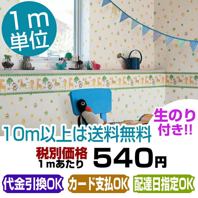 壁紙 のり付き キッズ 子供用壁紙 クロス リリカラ Ll3227 Ll 3227 壁紙専門店雅 通販 Yahoo ショッピング