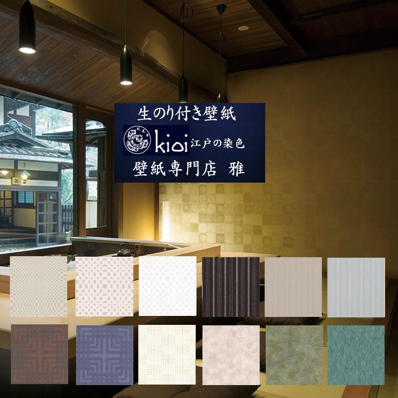 壁紙 のり付き 和柄 和風 壁紙 クロス Kioi壁紙集めました21最新 リリカラ 新品番 壁紙専門店雅 通販 Yahoo ショッピング