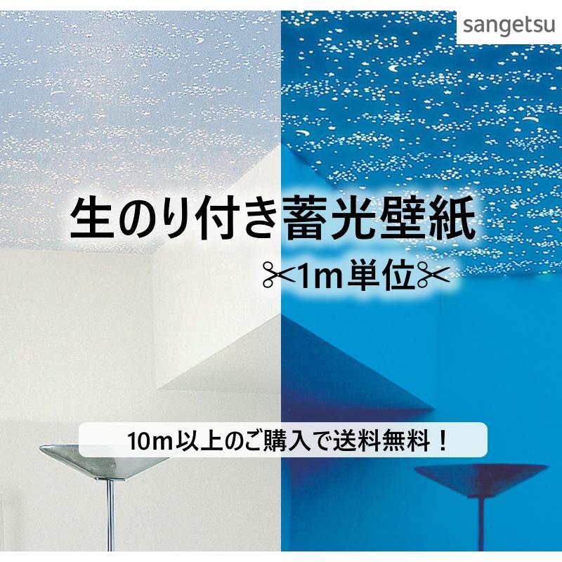 サンゲツ（SANGETSU） 【10m以上で送料無料】壁紙 クロス のり付き壁紙