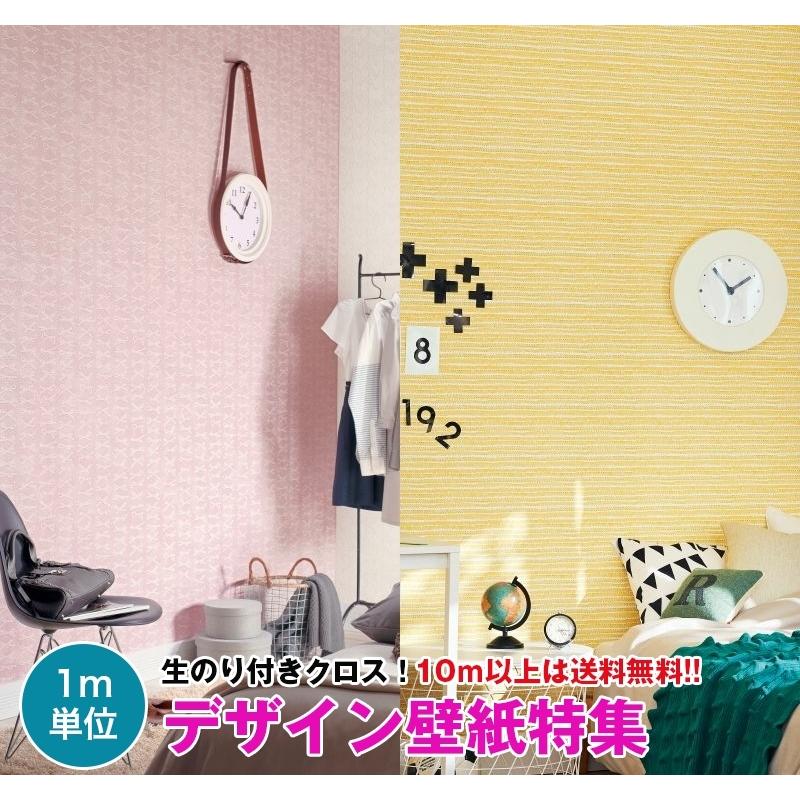 デザイン壁紙特集 壁紙 クロス のり付き サンゲツ 21新作 Reserve Re Re デザインクロス