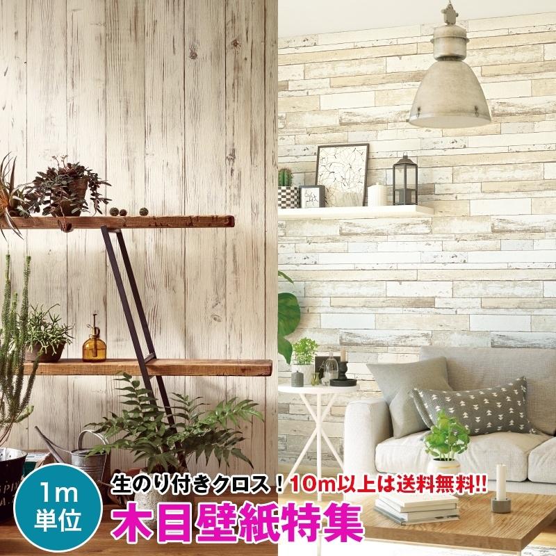 木目壁紙特集 壁紙 クロス のり付き 壁紙 クロス デザインクロス サンゲツ Reserve Monotone Wood Plywood Re Re 壁紙専門店雅 通販 Yahoo ショッピング