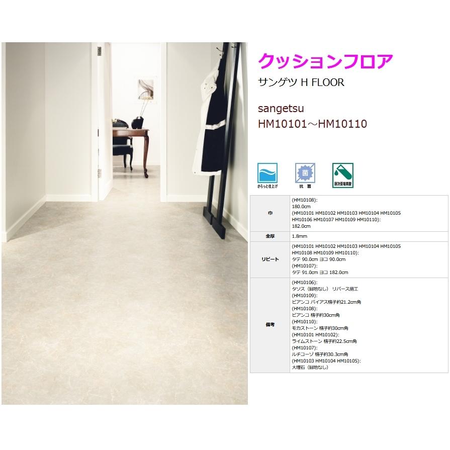 【クッションフロア】 ストーン柄 サンゲツ H FLOOR 【新品番 HM11125〜】【旧品番 HM10101〜HM10110】｜kabegamisenmonten｜02