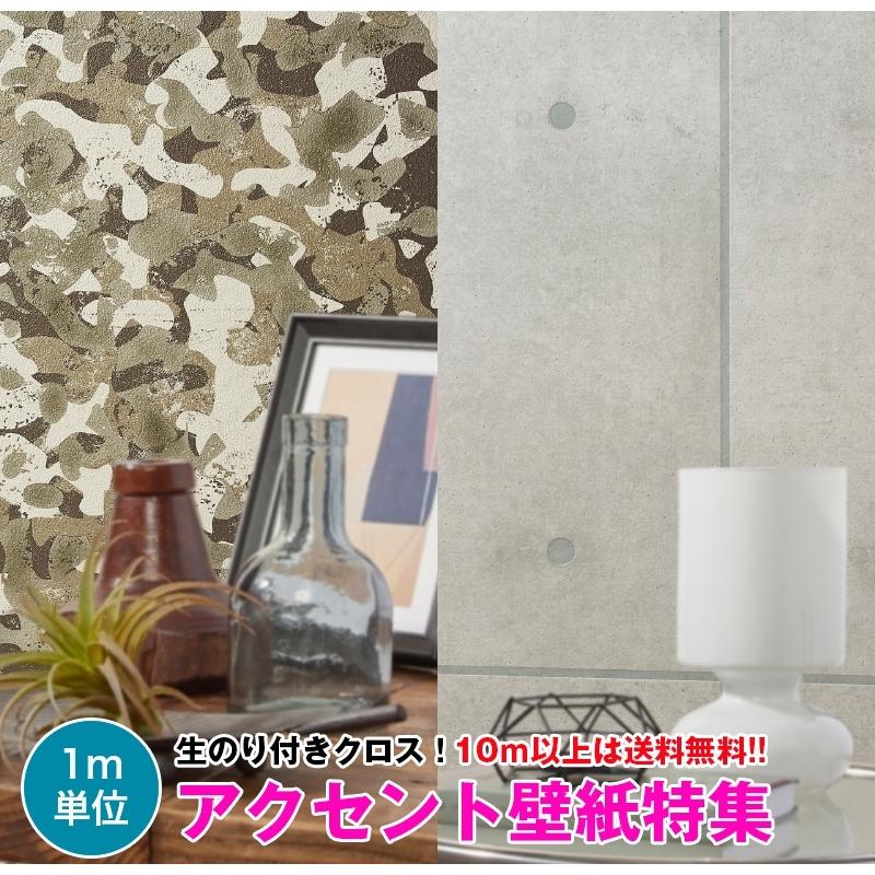 アクセント壁紙特集 壁紙 クロス のり付き 壁紙 クロス デザインクロス シンコール Bigace Ba51 Ba58 壁紙専門店雅 通販 Yahoo ショッピング