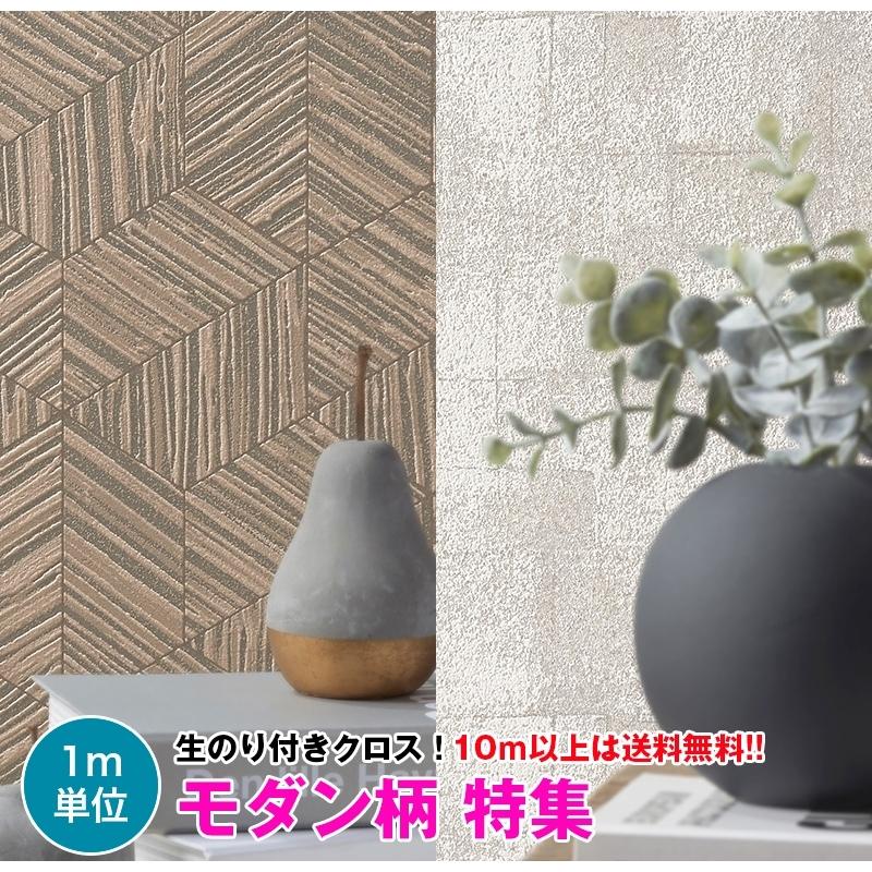 モダン柄 特集 2 壁紙 クロス のり付き 壁紙 クロス デザインクロス シンコール Best 9648 9669 壁紙専門店雅 通販 Yahoo ショッピング