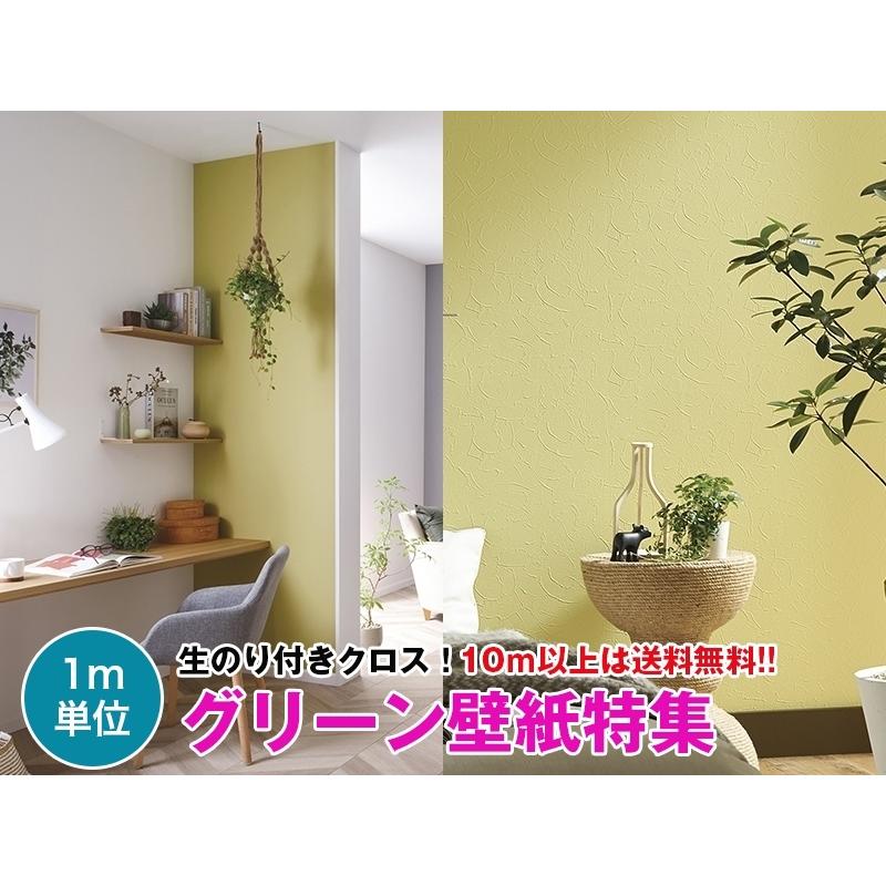 グリーン壁紙特集 2 壁紙 クロス のり付き 壁紙 クロス デザインクロス サンゲツ Fine Fe747 Fe 壁紙専門店雅 通販 Yahoo ショッピング