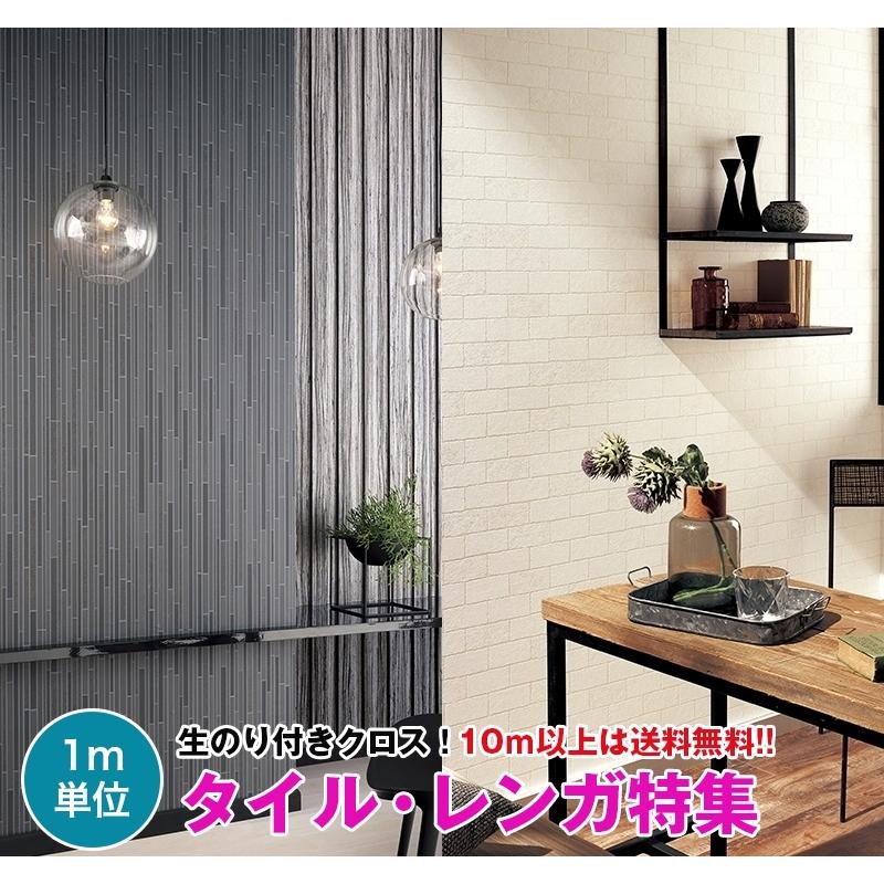 サンゲツ（SANGETSU） 【10m以上で送料無料】タイル レンガ 壁紙