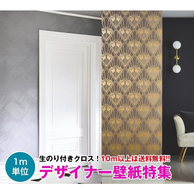 デザイナー壁紙特集 6 壁紙 クロス のり付き 壁紙 クロス デザインクロス サンゲツ Fine Fe Fe 壁紙専門店雅 通販 Yahoo ショッピング