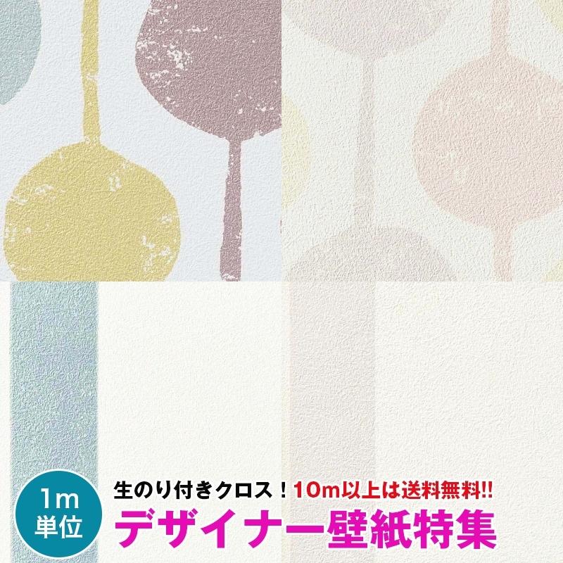 デザイナー壁紙特集 12 壁紙 クロス のり付き 壁紙 クロス デザインクロス サンゲツ Fine Fe Fe 壁紙専門店雅 通販 Yahoo ショッピング