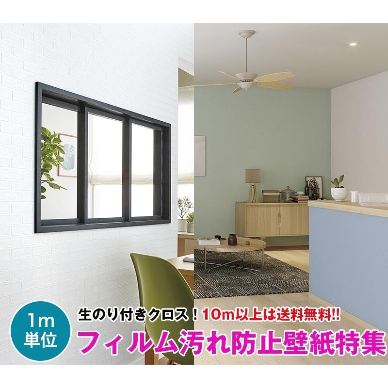 フィルム汚れ防止壁紙特集 1 壁紙 クロス のり付き 壁紙 クロス デザインクロス サンゲツ Fine Fe Fe 壁紙専門店雅 通販 Yahoo ショッピング