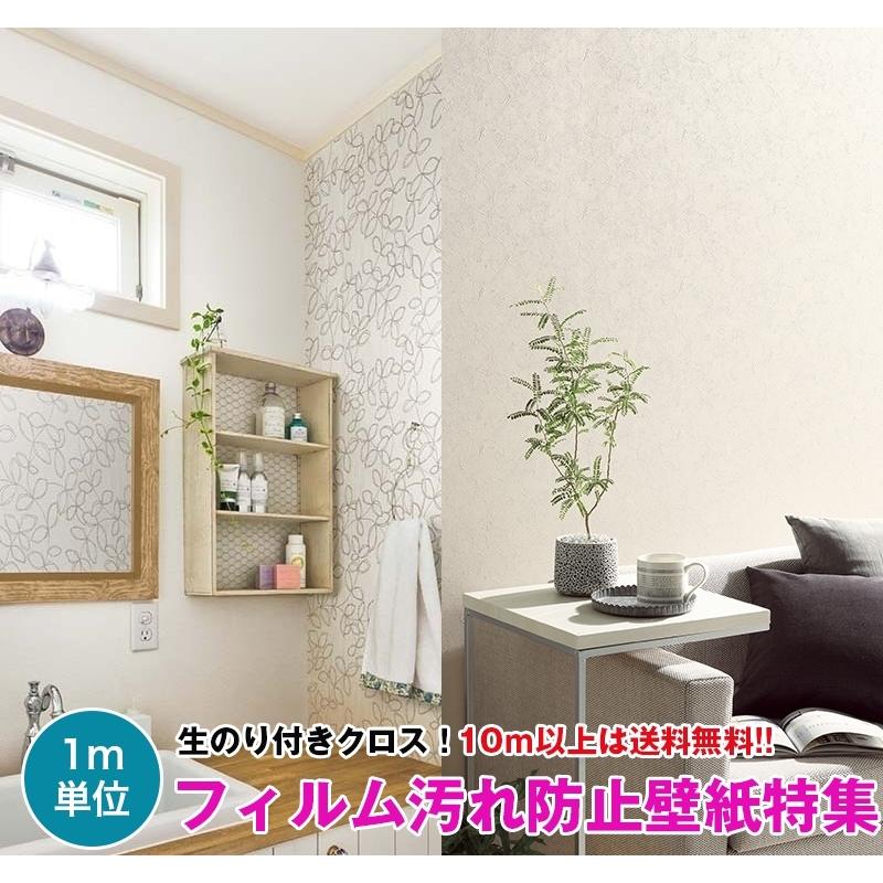 フィルム汚れ防止壁紙特集 9 壁紙 クロス のり付き 壁紙 クロス デザインクロス サンゲツ Reserve Re Re 壁紙専門店雅 通販 Yahoo ショッピング