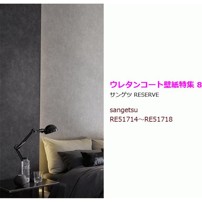 サンゲツ（SANGETSU） 【10m以上で送料無料】ウレタンコート 壁紙