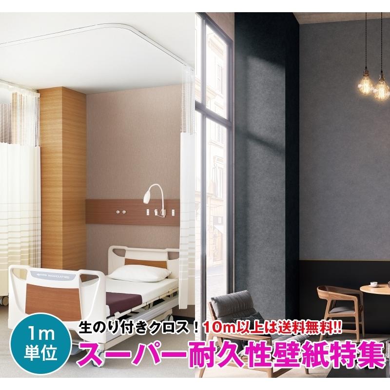 サンゲツ（SANGETSU） 【10m以上で送料無料】スーパー耐久性 壁紙