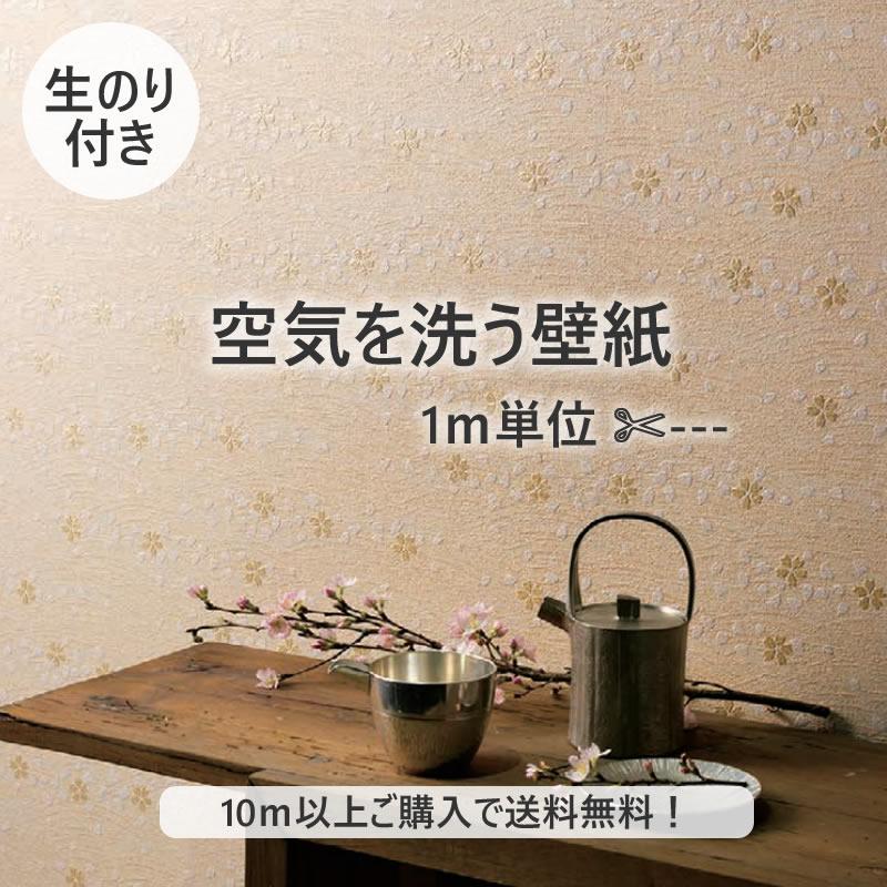 ルノン 【10m以上で送料無料】空気を洗う壁紙 のり付き壁紙 和柄 和