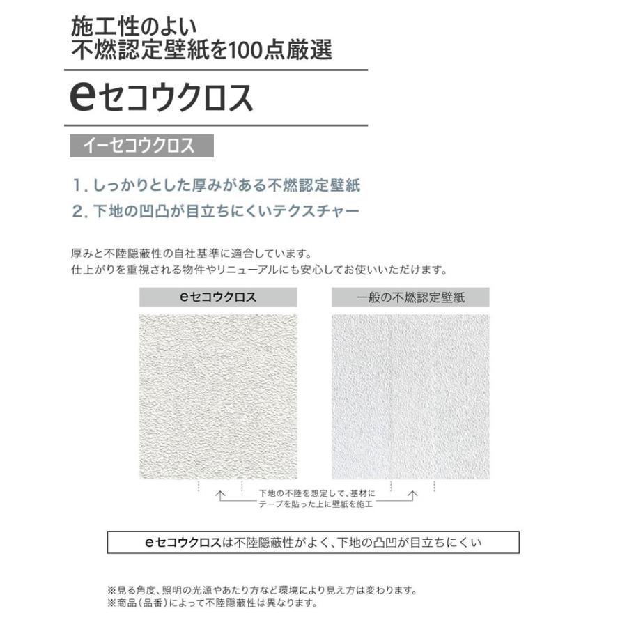 【送料無料】☆サンゲツ　厚みのあるeセコウクロス☆　のり付き壁紙　不燃　10ｍセット　クロス　壁紙　貼り方マニュアル付き　リフォーム　DIY　国産｜kabegamisenmonten｜02