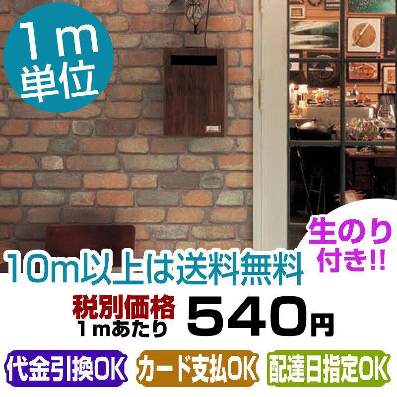 壁紙 のり付き レンガ調壁紙 クロス シンコール 9465 Renga 015 壁紙専門店雅 通販 Yahoo ショッピング