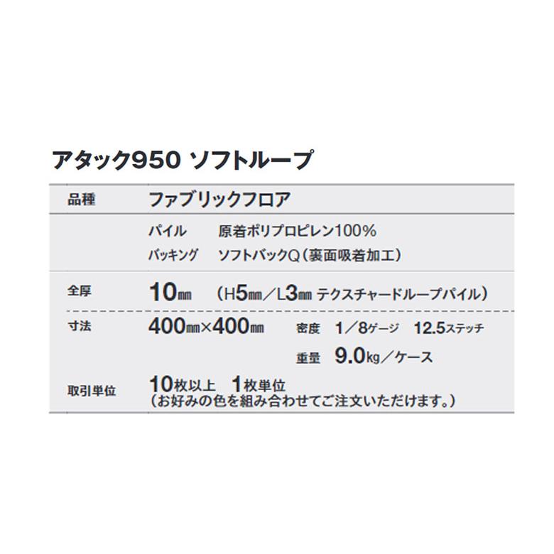 東リ ファブリックフロアvol.4 タイルカーペット アタック950 ソフトループ AK9501〜AK9504 【10枚以上1枚単位での販売】｜kabegamiworld｜06