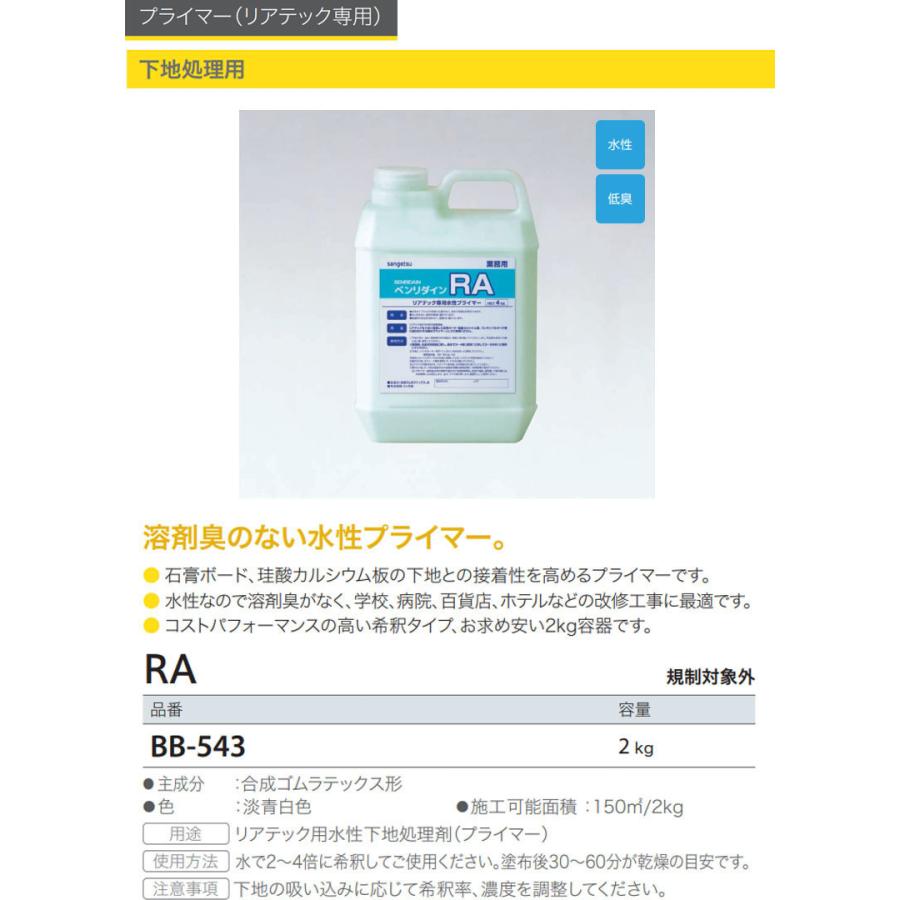 サンゲツベンリダインRAリアテック専用水性プライマー Amazon.co.jp: サンゲツ ベンリダイン リアテック用下地処理剤