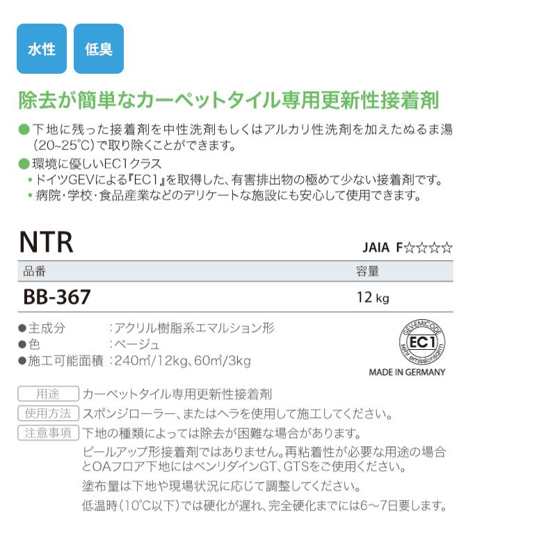 【送料無料】【わEX対応】サンゲツ ベンリダイン NTR 12kg BB-367 | サンゲツ | 01
