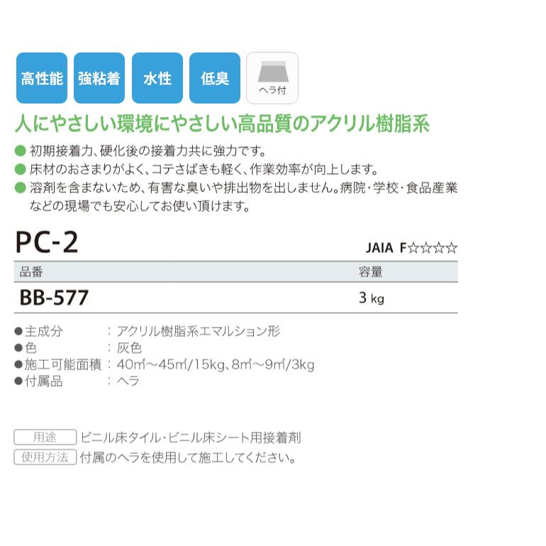 【＊送料無料(わEX便)】サンゲツ ベンリダイン PC-2 3kg BB-577 | サンゲツ | 01