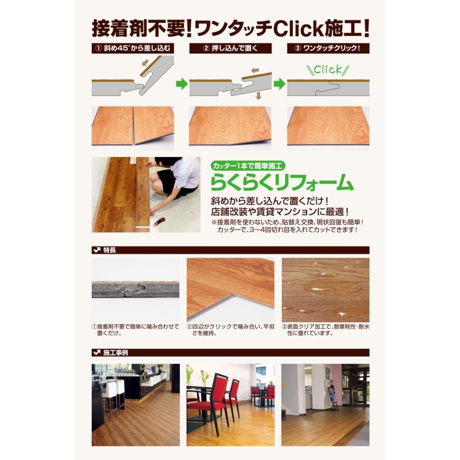 【送料無料】デコリカクリック 全備 粘着剤不要 フロアタイル DC6235~DC0522 908mm×145mm×4.5mm 【1ケース単位での販売】北海道・東北・沖縄・離島送料別途_2