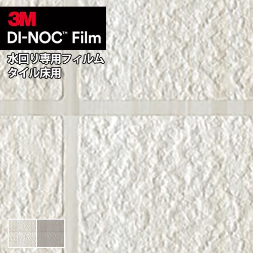 【＊送料無料(わEX便)】3M ダイノックフィルムカッティングシート 粘着シート 水廻り専用床用リフォームシート FLS-477 FLS-577 タイル床用 【1本単位での販売】