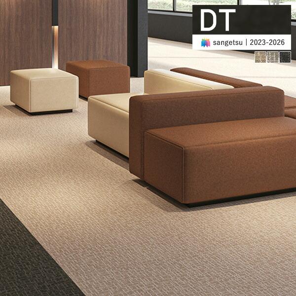 サンゲツ（SANGETSU） 【＊送料無料(わEX便)】サンゲツ タイル