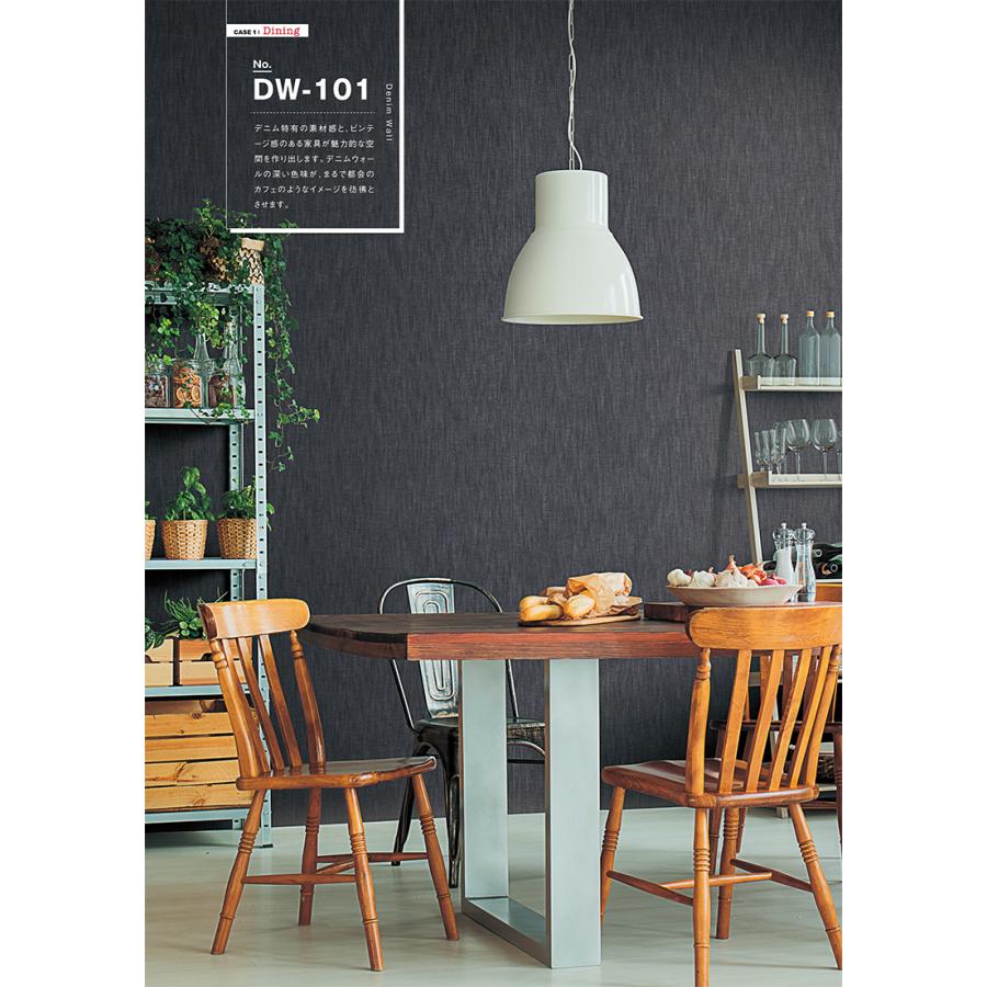 【送料無料】【わEX対応】壁紙 のりなし クロス トキワ DENIM WALL デニムウォール DW-101 ~ DW-203 幅92cm【1本(12m)巻単位での販売】の画像