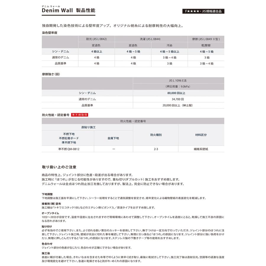 【送料無料】【わEX対応】壁紙 のりなし クロス トキワ DENIM WALL デニムウォール DW-101 ~ DW-203 幅92cm【1本(12m)巻単位での販売】の画像