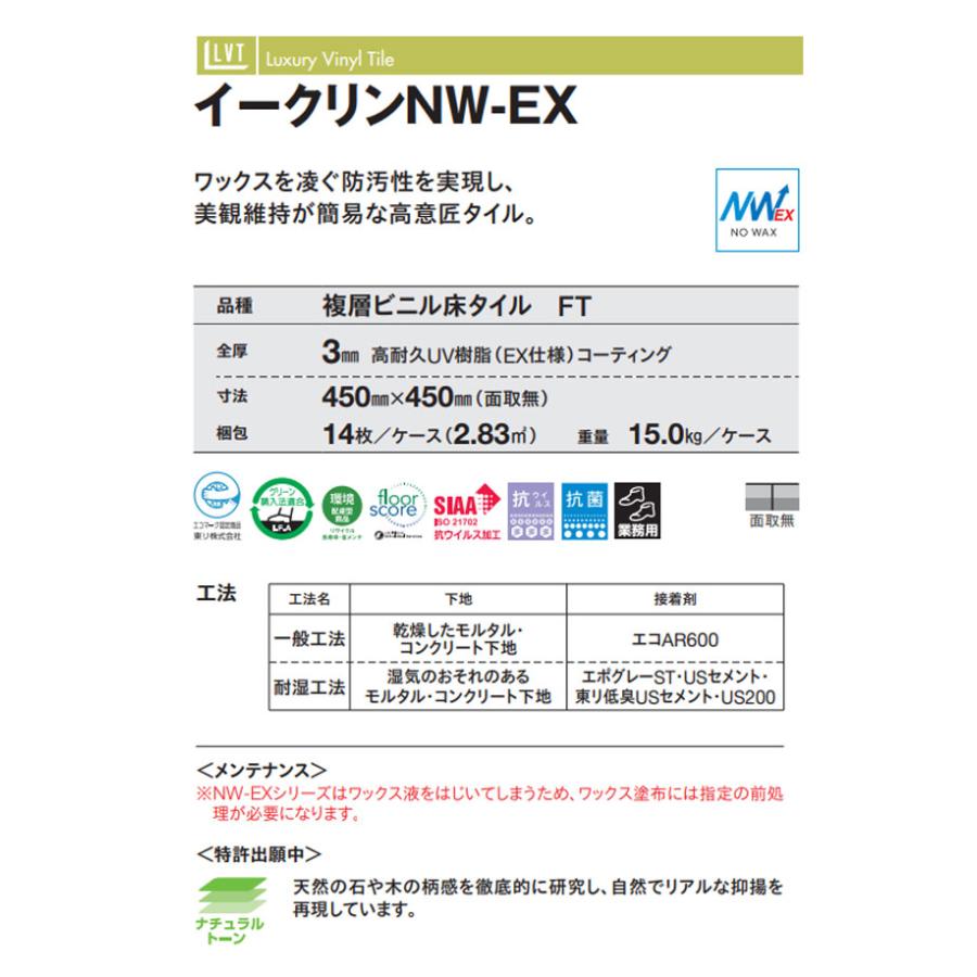 東リ（TOLI） ビニル床タイル LVT 2022-2025 プリントタイル