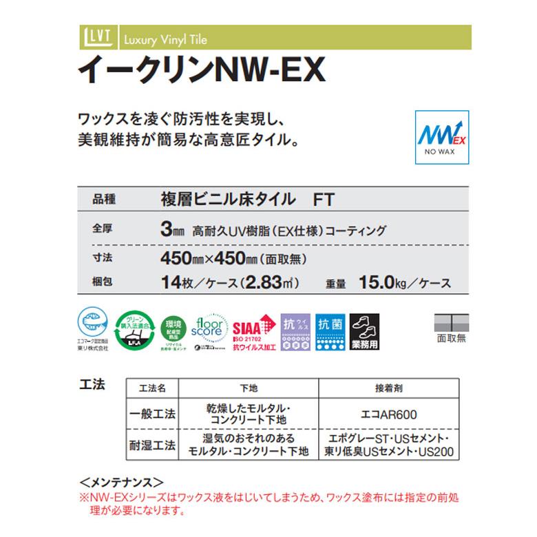 東リ ビニル床タイル LVT 2022-2025 プリントタイル イークリン 東リ ビニル床タイル LVT 2022-2025 プリントタイル イークリン