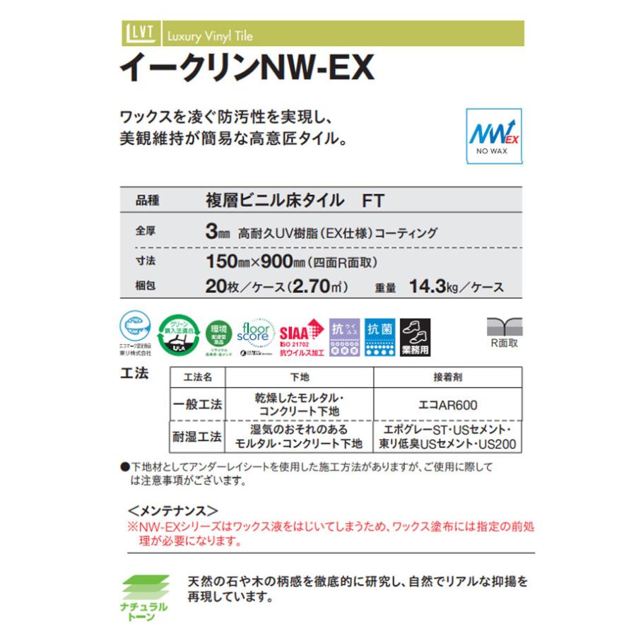 専用のお品物となります 東リ（TOLI） ビニル床タイル LVT 2022-2025 プリントタイル