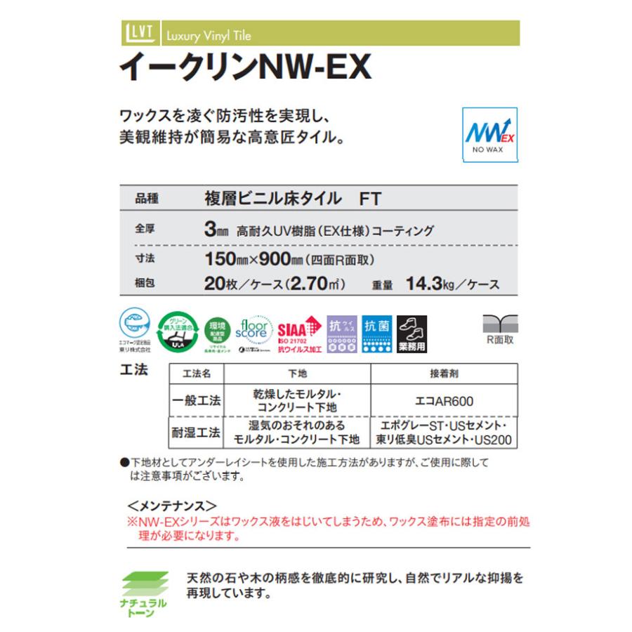 東リ（TOLI） ビニル床タイル LVT 2022-2025 プリントタイル