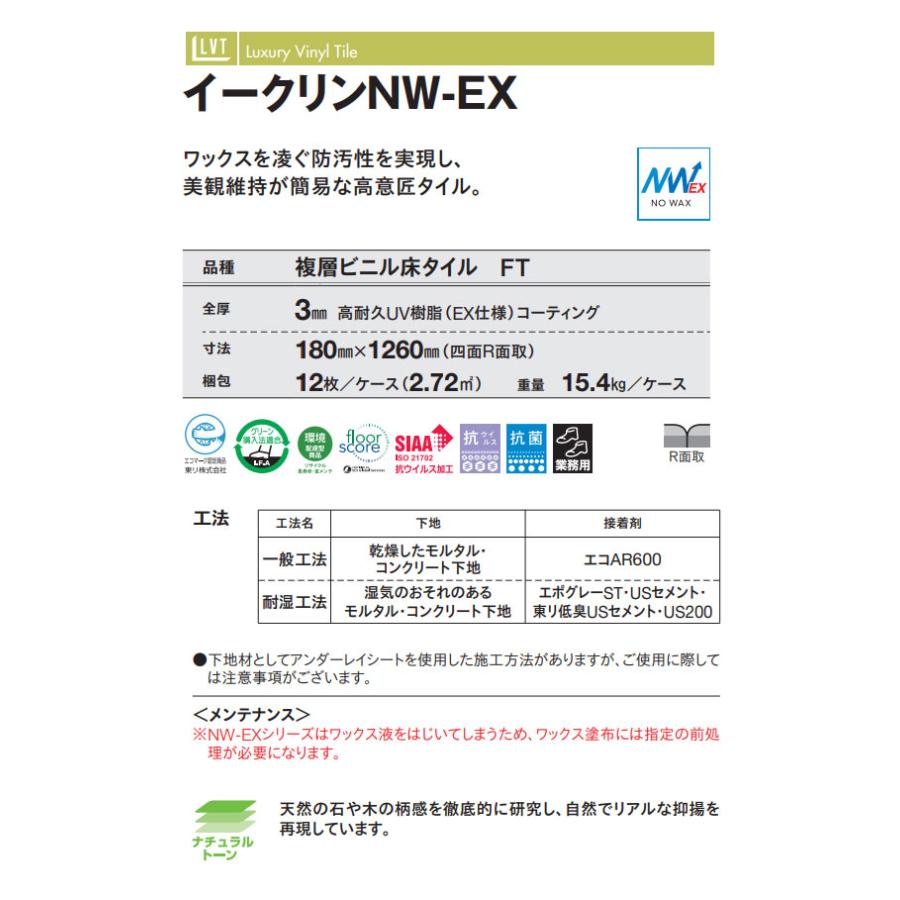 東リ（TOLI） ビニル床タイル LVT 2022-2025 プリントタイル
