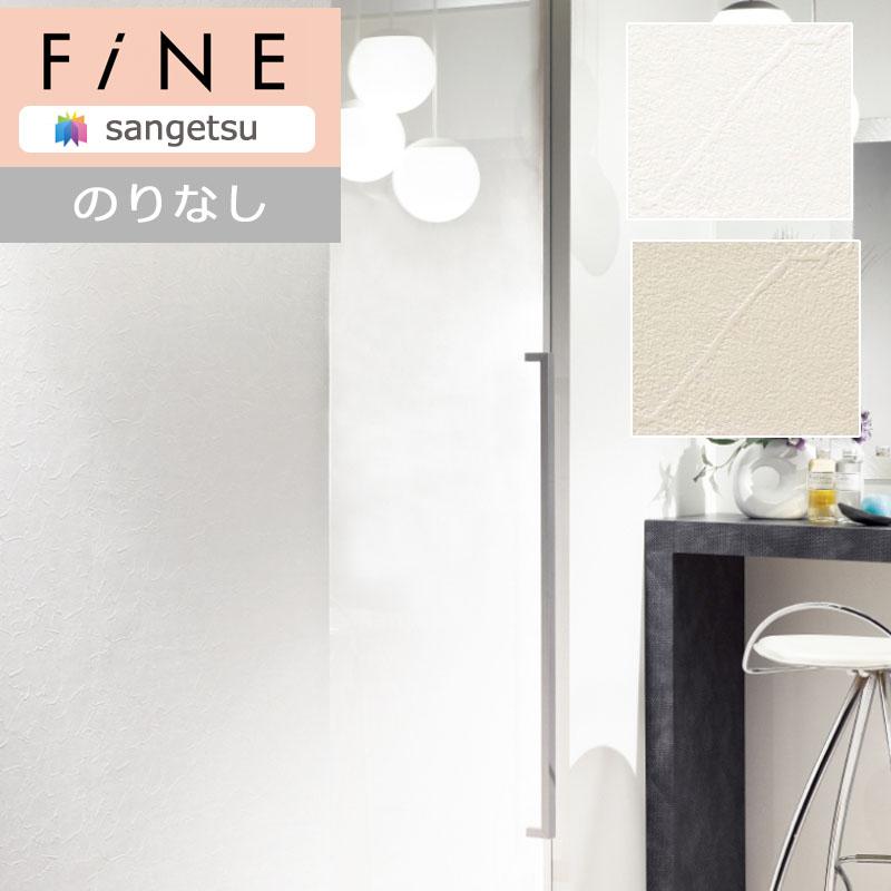 壁紙 のりなし壁紙 クロス サンゲツ Fine ファイン 不燃認定 フィルム汚れ防止 Fe6809 Fe6810 1ｍ単位での販売 Fe6809 Fe6810 壁紙わーるどyahoo 店 通販 Yahoo ショッピング