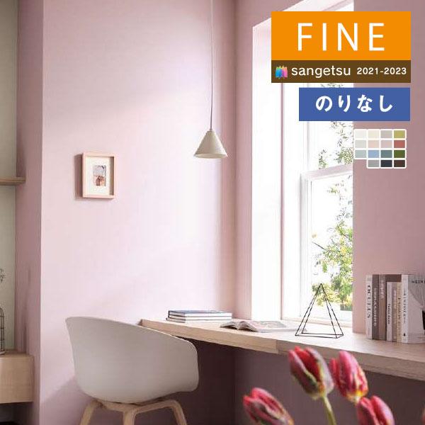 壁紙 のりなし壁紙 クロス サンゲツ Fine21 23 ファイン Fe Fe 石 塗り Sdgtelecom Com