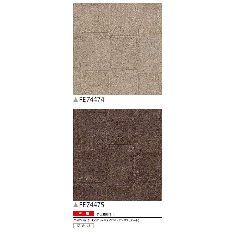 サンゲツ（SANGETSU） 【＊送料無料(わEX便)】壁紙 のりなし壁紙