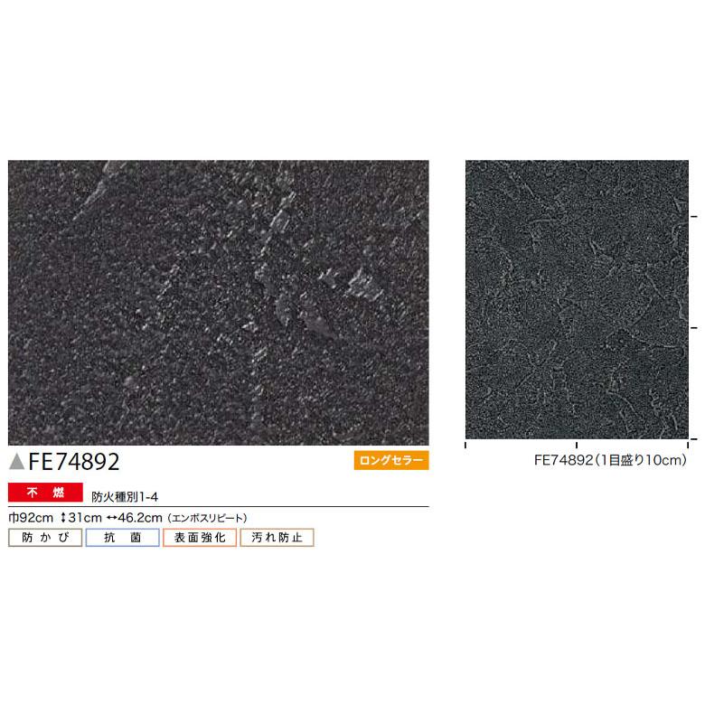 でんページ FE-74892 ファイン 不燃認定 フィルム汚れ防止壁紙 サンゲツ【アウン