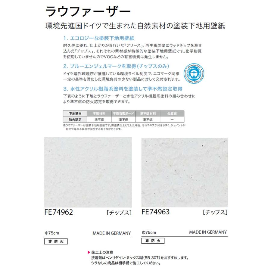 サンゲツ 壁紙 のりなし壁紙 クロス FINE2021-2023 ファイン FE74962 