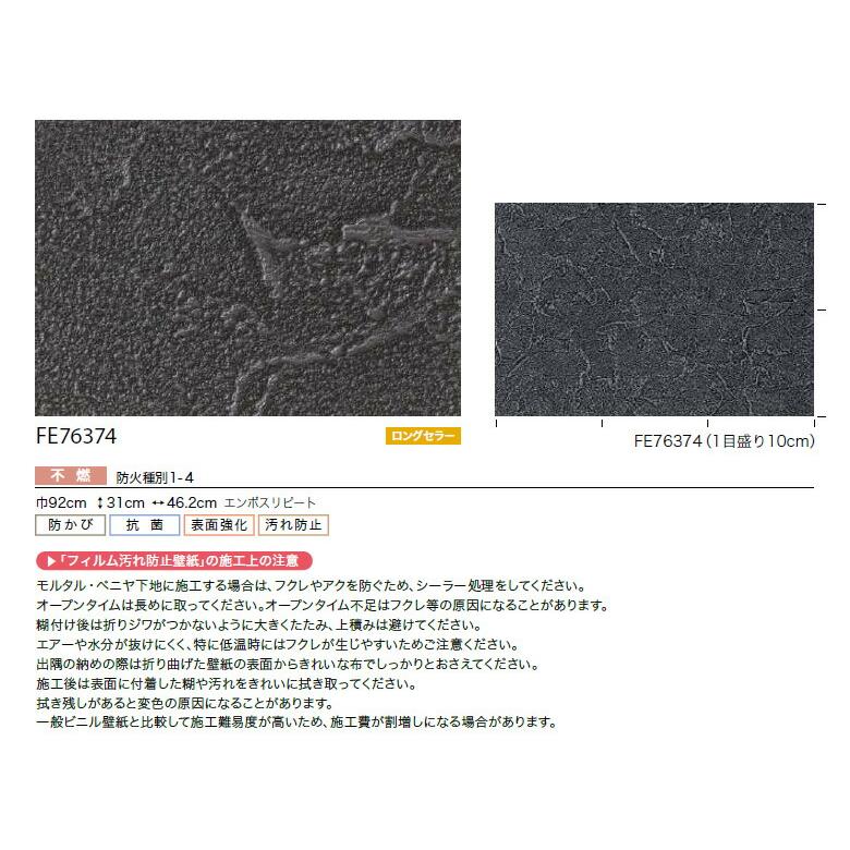 サンゲツ（SANGETSU） 【＊送料無料(わEX便)】のり付き壁紙 ファイン