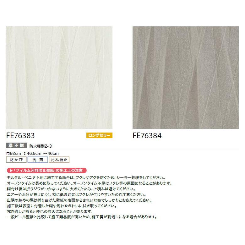 wakahime様・専用 のり無し】 FE76384 サンゲツ 壁紙/クロスの激安通販【ゲキセンプラス