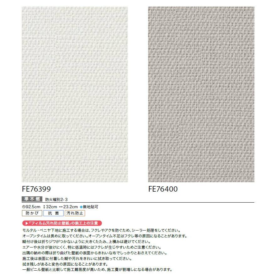 もページ 壁紙 サンゲツ FINE FE76339 漆喰・塗り壁 無地｜壁紙・クロス